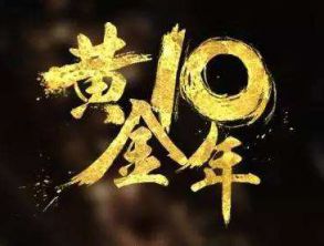 融资租赁迎新黄金十年